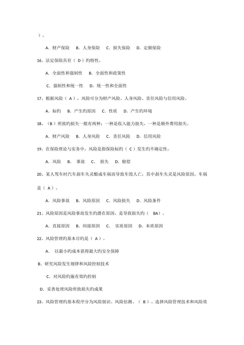 2025年保险基础知识类试题及答案_第3页