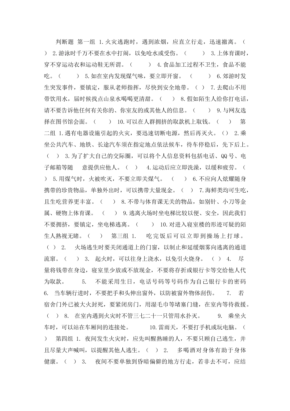 2025年安全知识竞赛测试题_第1页