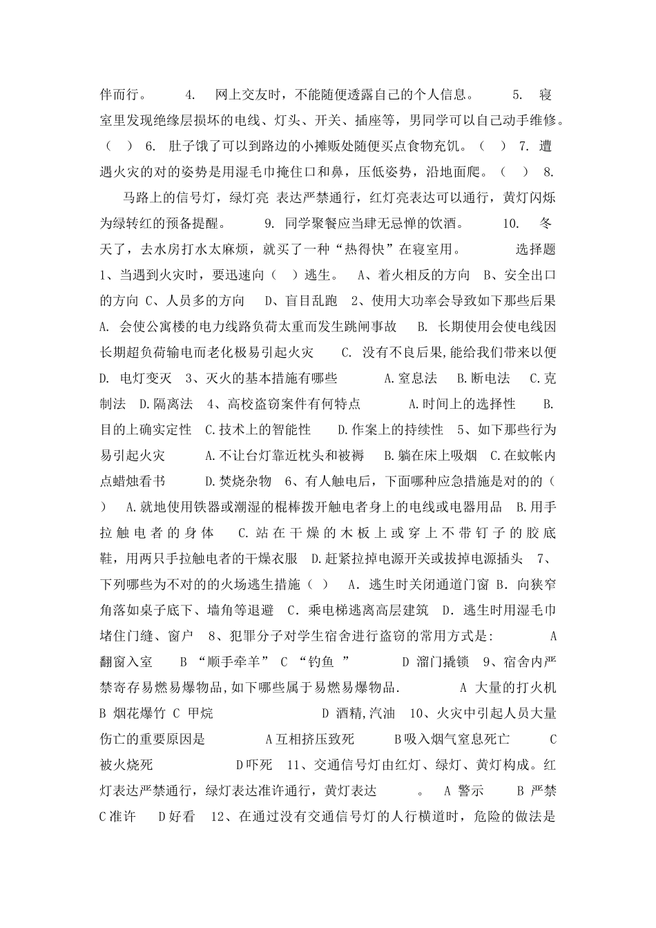 2025年安全知识竞赛测试题_第2页