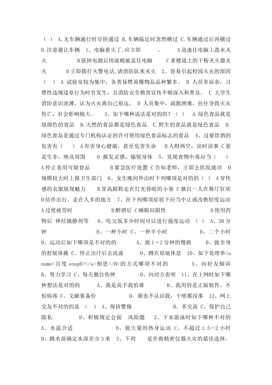 2025年安全知识竞赛测试题_第3页