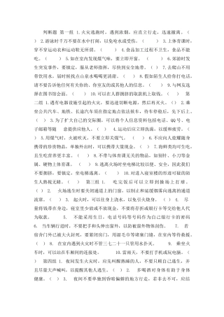 2025年安全知识竞赛测试题