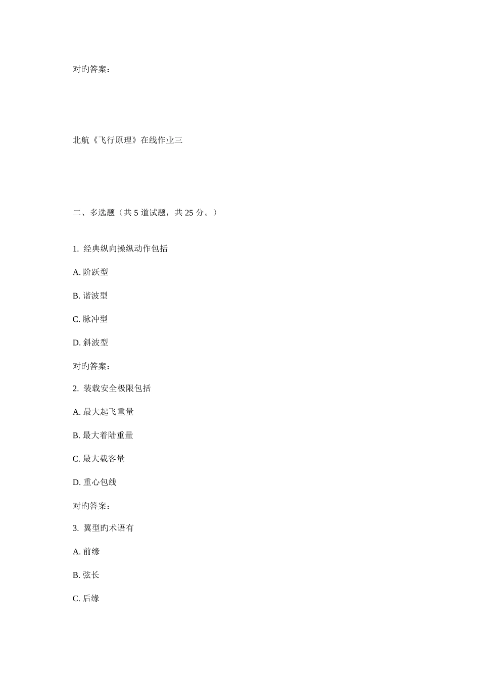 2025年北航飞行原理在线作业三_第2页