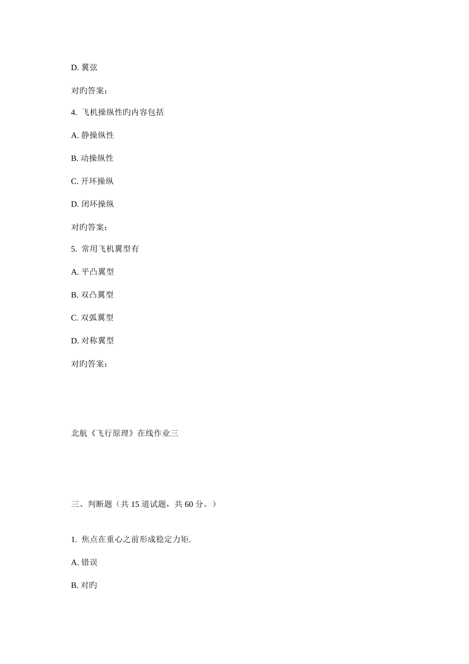 2025年北航飞行原理在线作业三_第3页