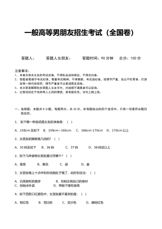 2025年普通高等男朋友招生考试