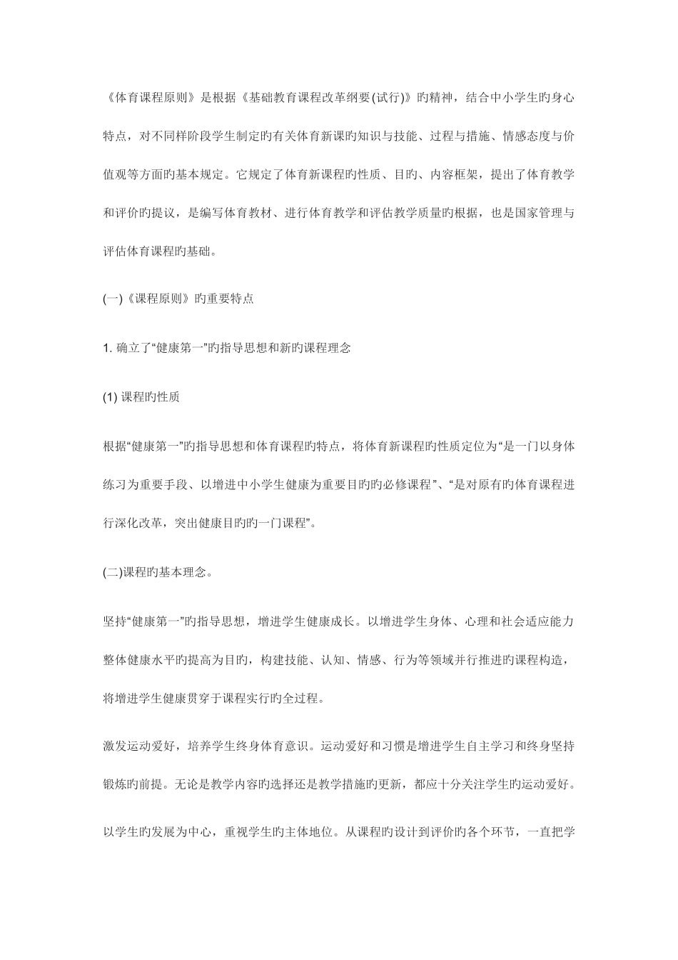 2025年吉林中学体育教师招聘考点体育新课程的基本理念_第2页