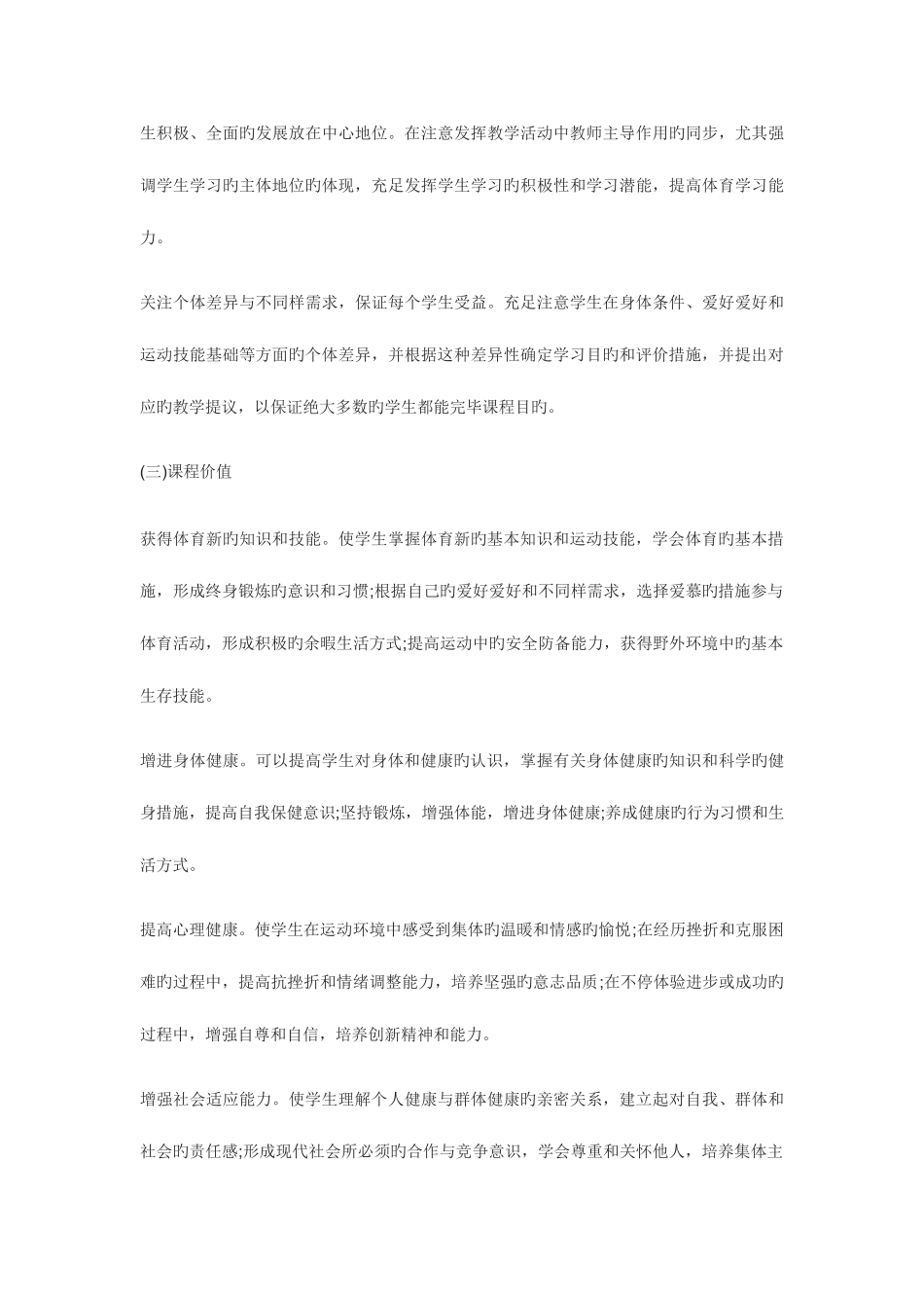 2025年吉林中学体育教师招聘考点体育新课程的基本理念_第3页