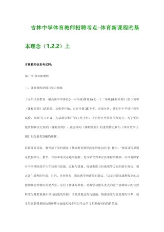 2025年吉林中学体育教师招聘考点体育新课程的基本理念