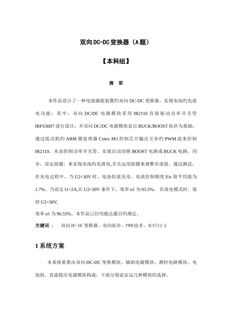 2025年全国大学生电子设计竞赛开关电源报告_第1页