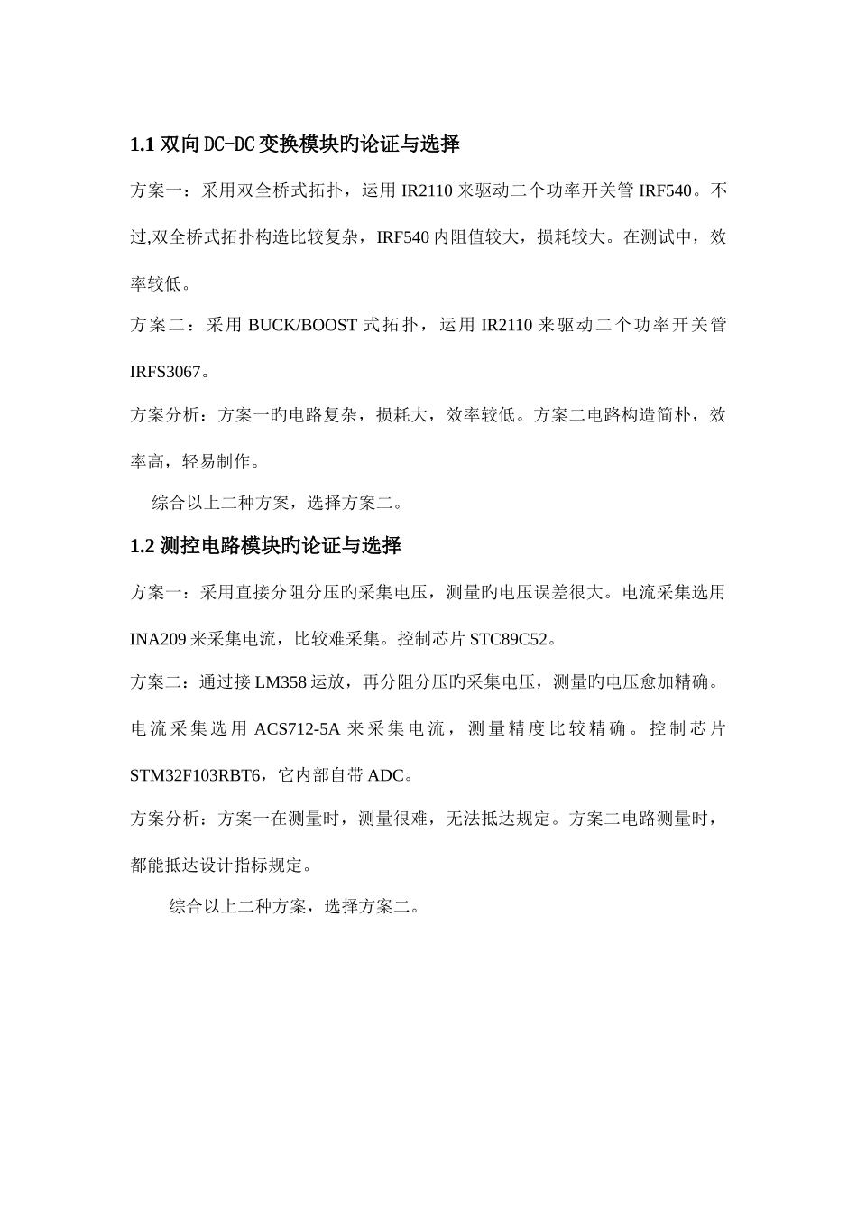 2025年全国大学生电子设计竞赛开关电源报告_第2页