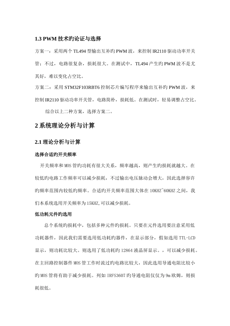 2025年全国大学生电子设计竞赛开关电源报告_第3页