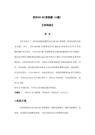 2025年全国大学生电子设计竞赛开关电源报告