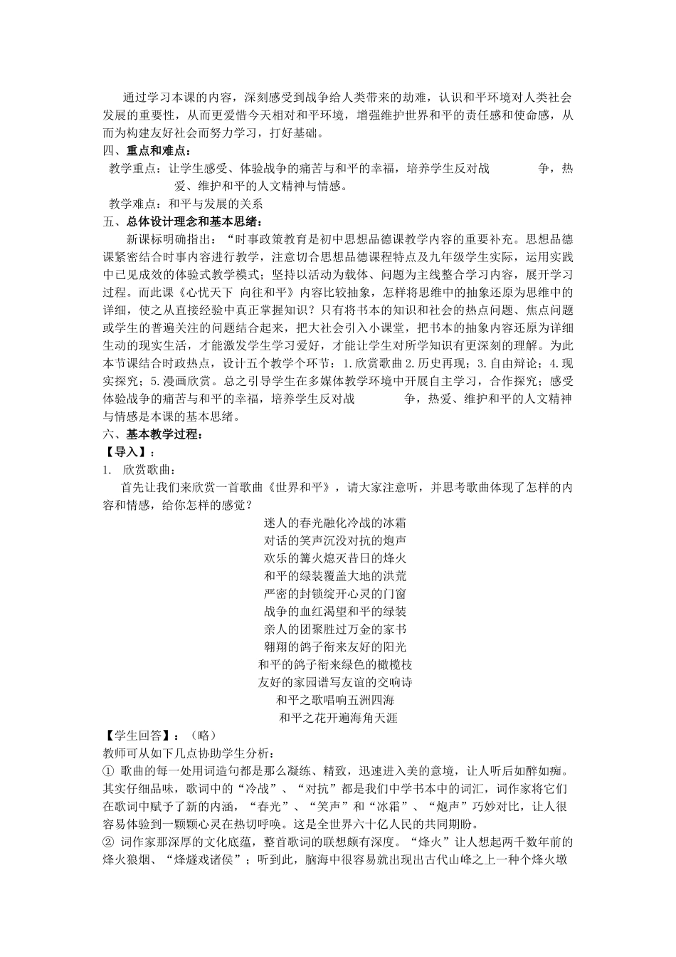 2025年九年级物理全册第十一课胸怀全球迎接挑战教案2苏教版_第2页