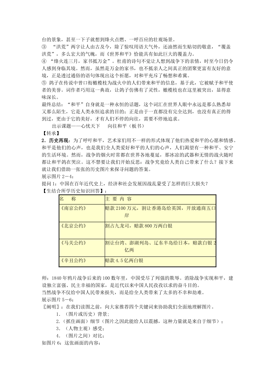 2025年九年级物理全册第十一课胸怀全球迎接挑战教案2苏教版_第3页