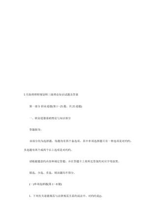 2025年助理理财规划师三级理论知识试题与答案