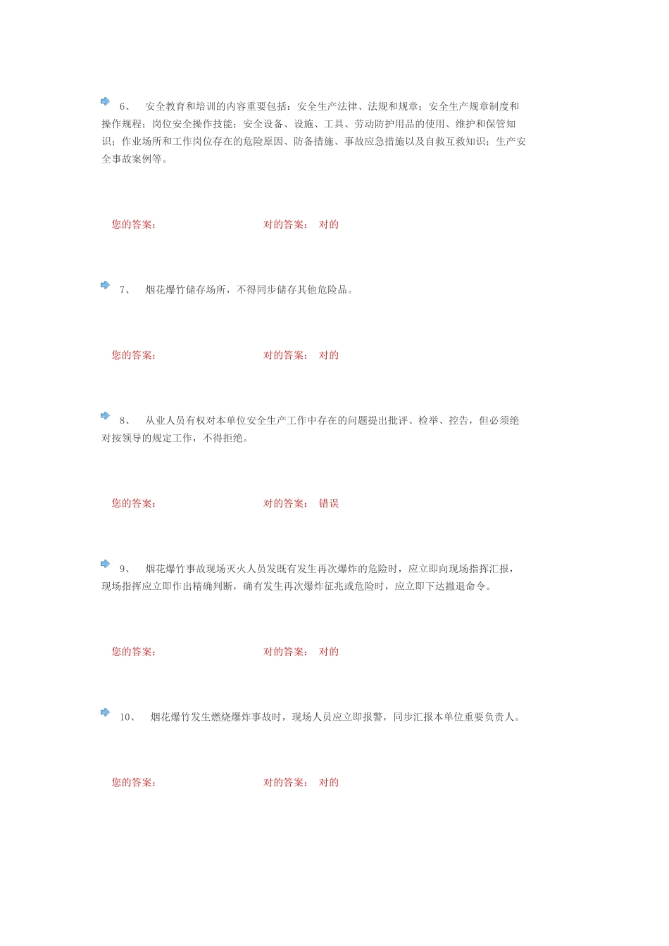 2025年题库试题烟花爆竹批发单位安全生产管理人员考试题_第2页