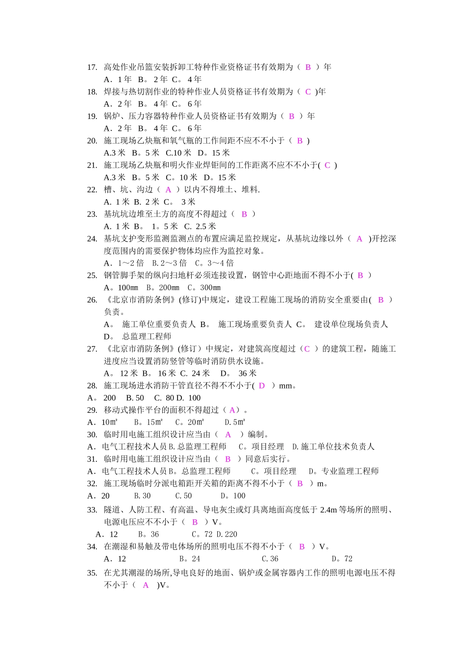 2025年安全监理员考试题单选题_第2页