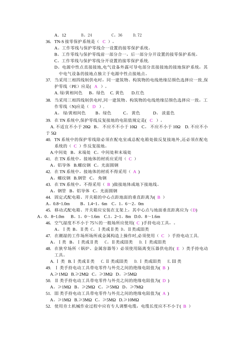 2025年安全监理员考试题单选题_第3页