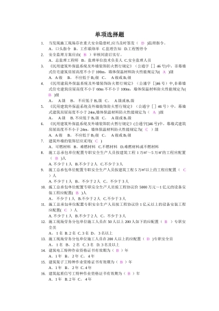 2025年安全监理员考试题单选题