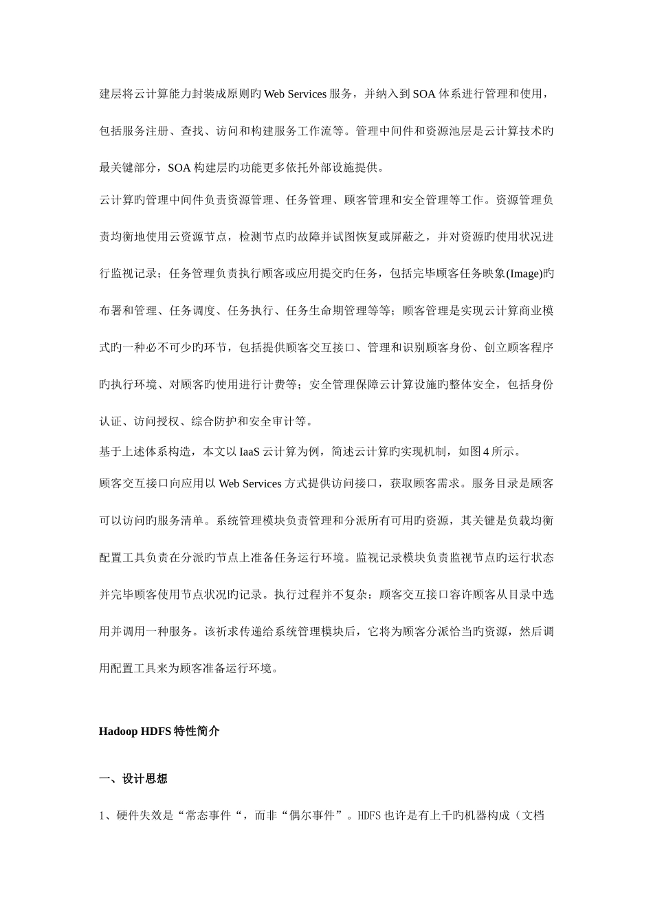 2025年云计算基础知识归纳_第2页