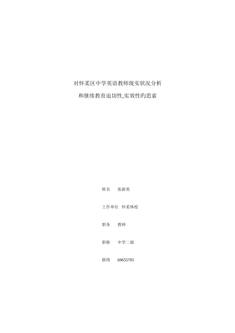 2025年初中英语教师继续教育的迫切性的思考_第1页