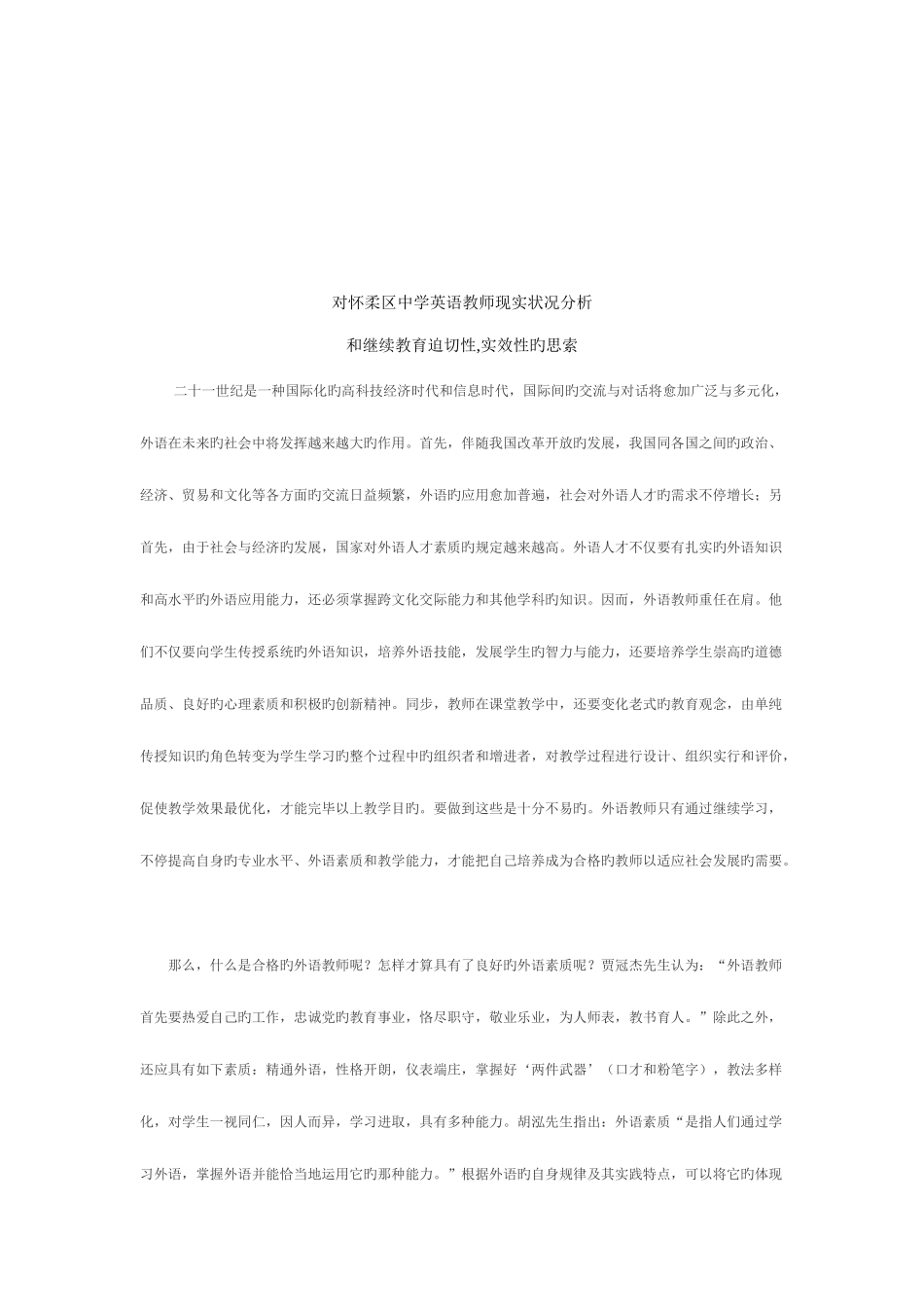 2025年初中英语教师继续教育的迫切性的思考_第2页