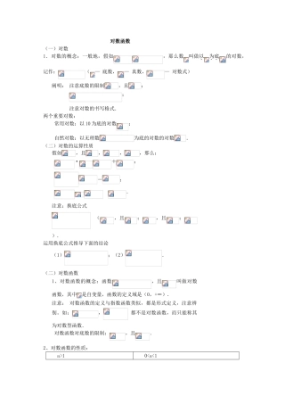 2025年对数函数知识点总结