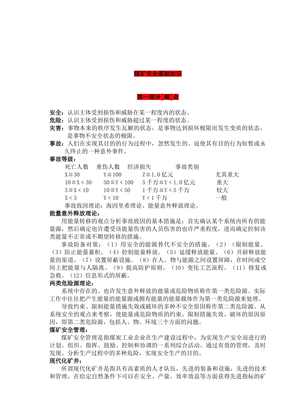 2025年煤矿安全基础知识题库_第1页