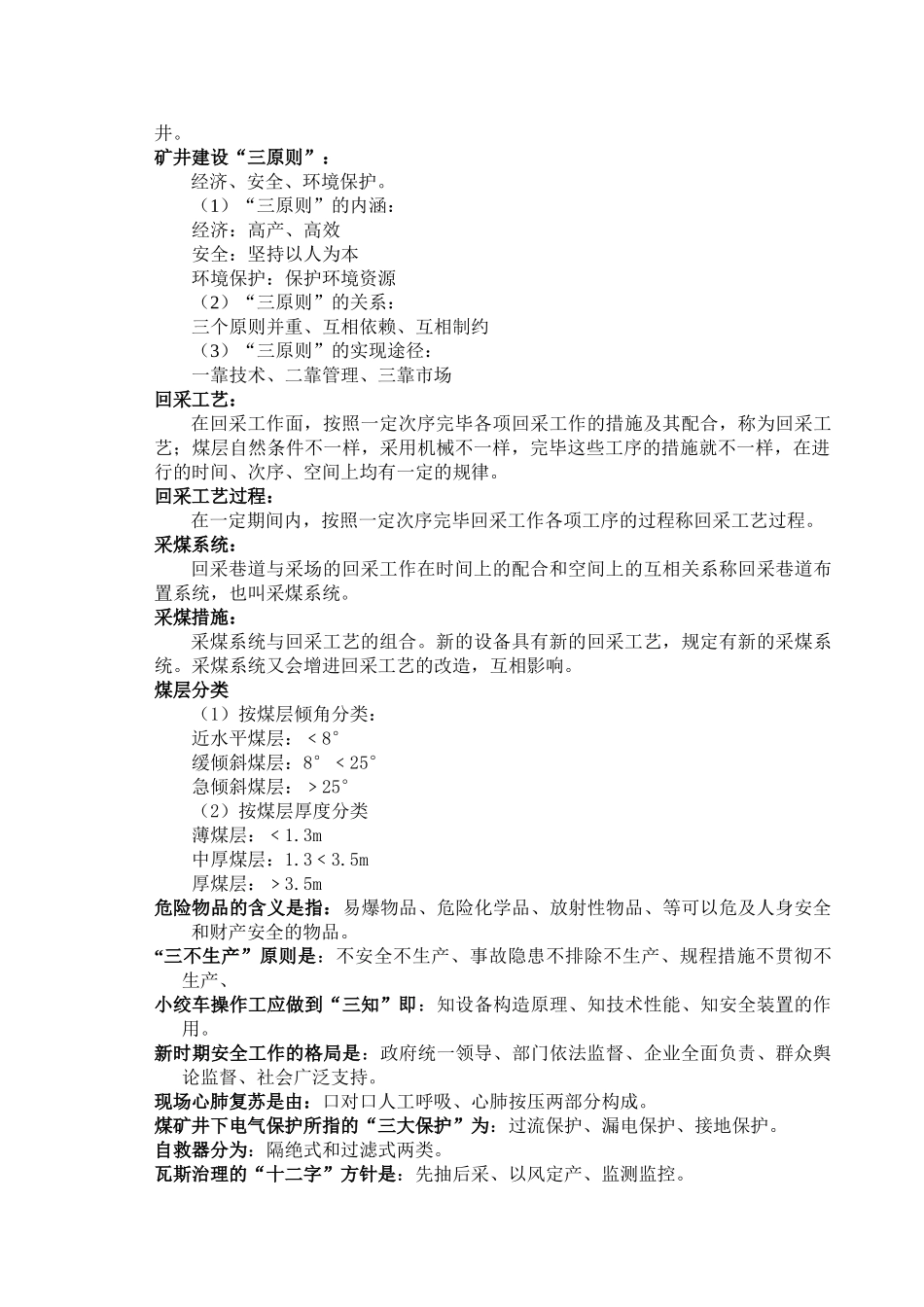 2025年煤矿安全基础知识题库_第2页