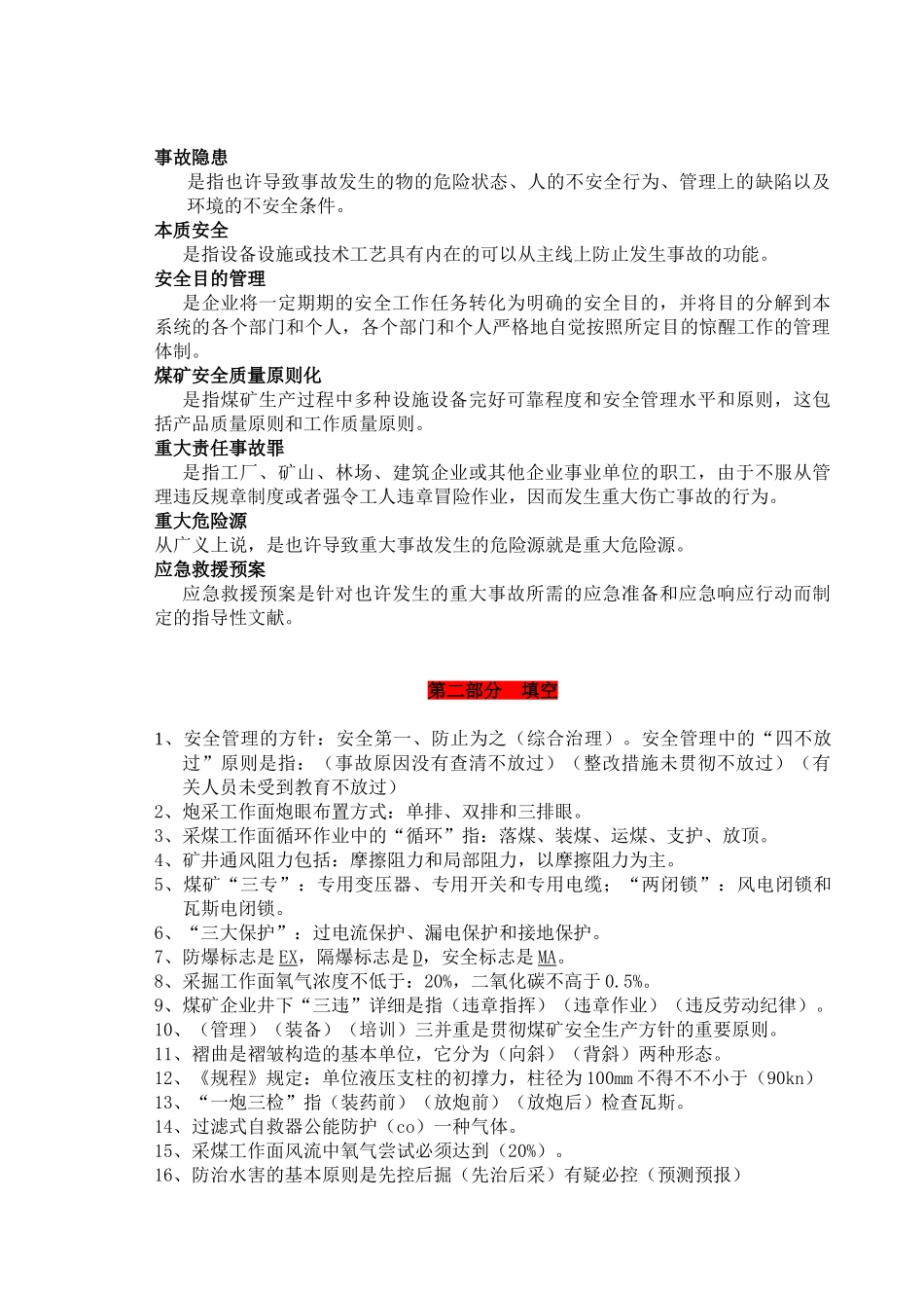 2025年煤矿安全基础知识题库_第3页