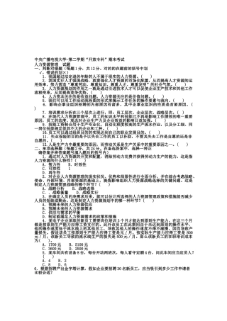 2025年电大专科工商管理《人力资源管理》试题及答案