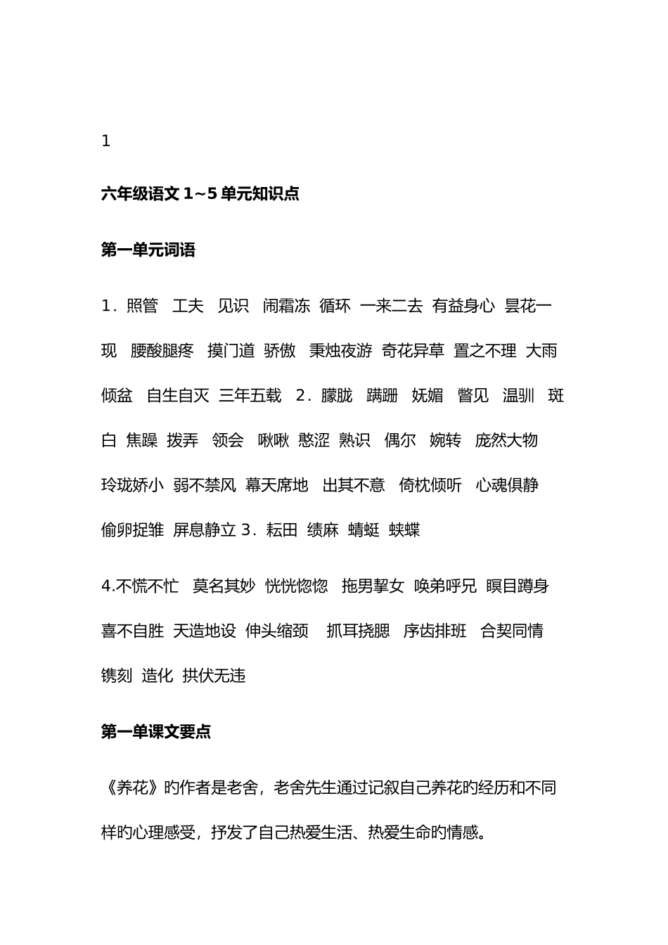 2025年六年级语文下册知识点总结_第1页