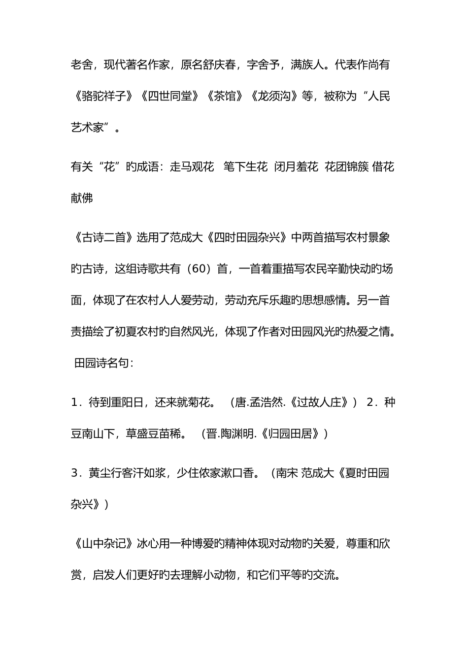 2025年六年级语文下册知识点总结_第2页