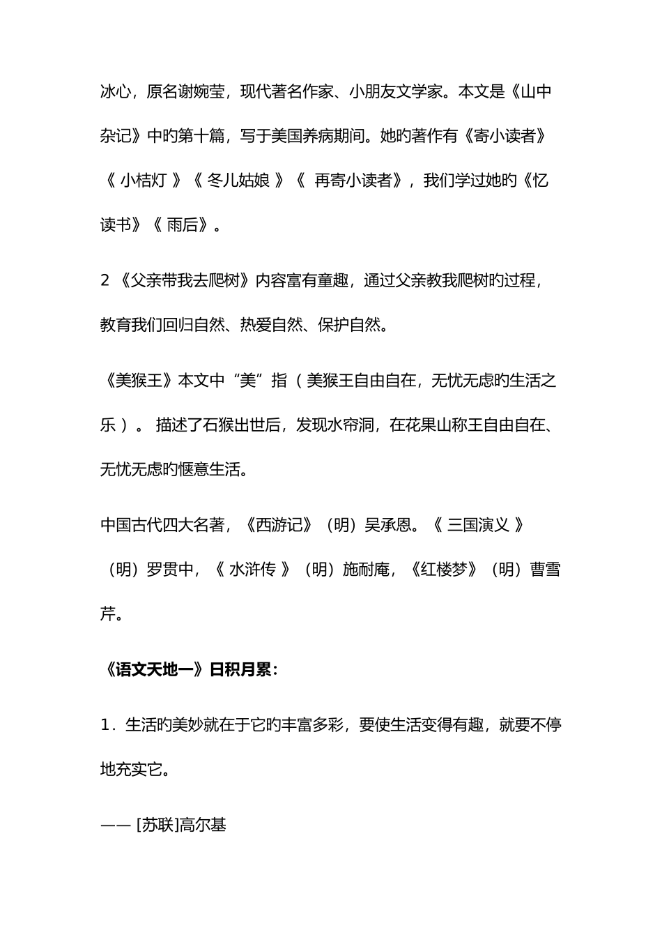 2025年六年级语文下册知识点总结_第3页