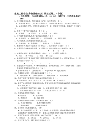 2025年建筑工程中级职称考试专业基础知识模拟试题