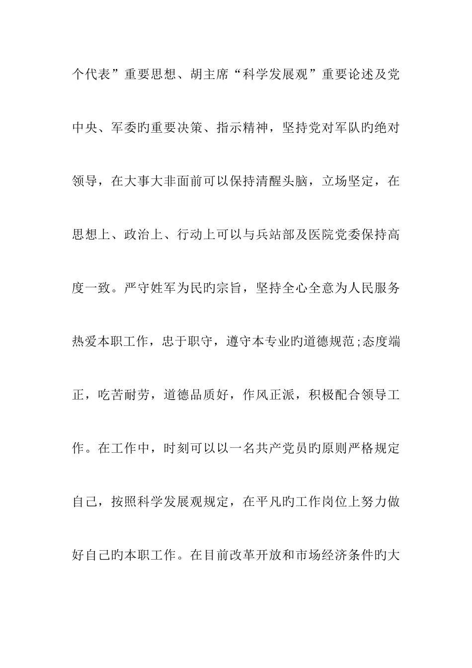 2025年妇产科主治医师述职报告_第2页