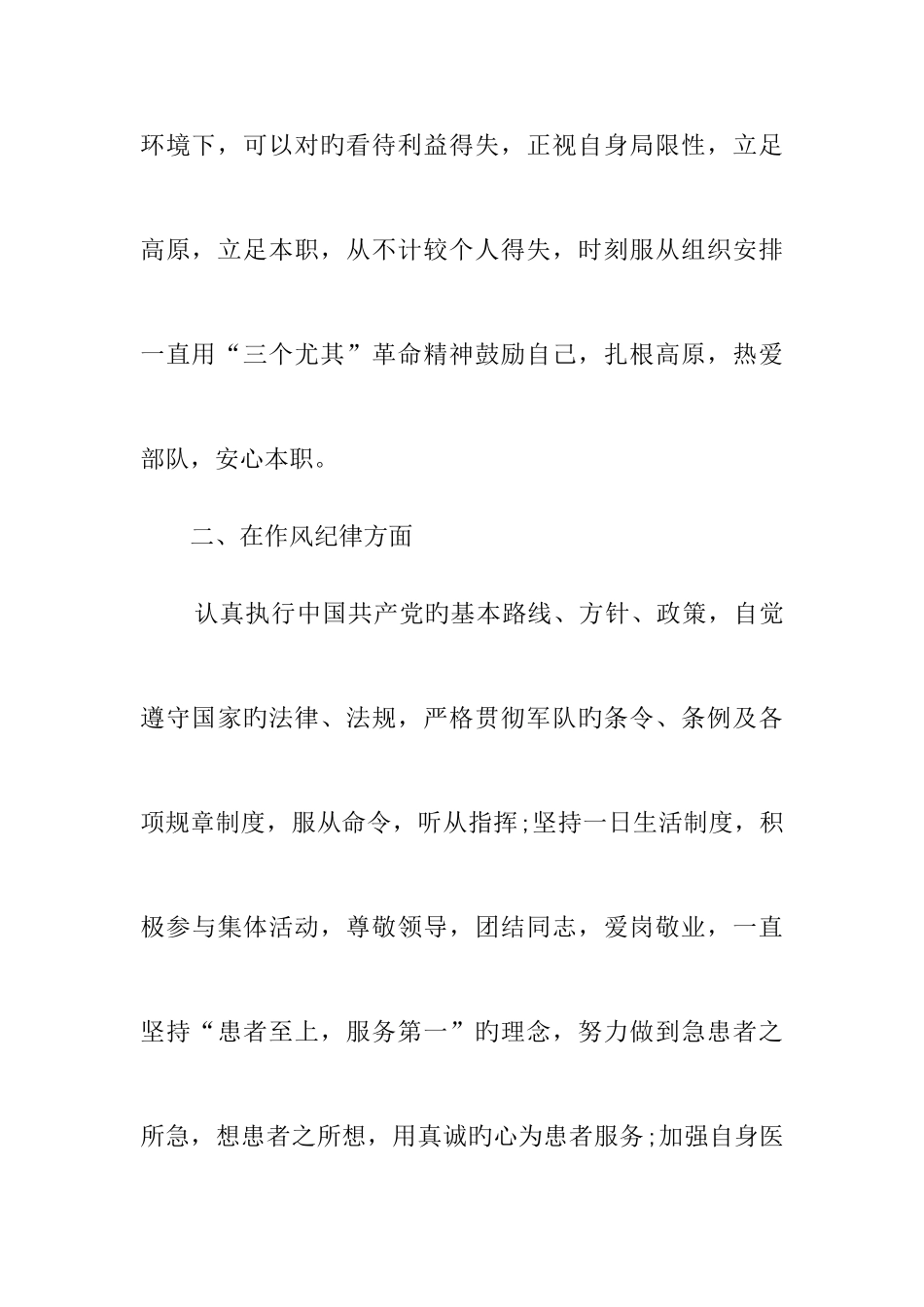 2025年妇产科主治医师述职报告_第3页