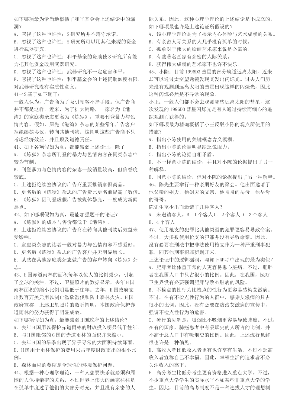 2025年MBA逻辑推理真题 _第2页