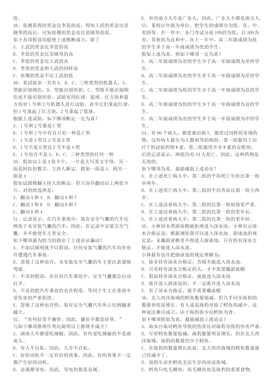 2025年MBA逻辑推理真题 _第3页