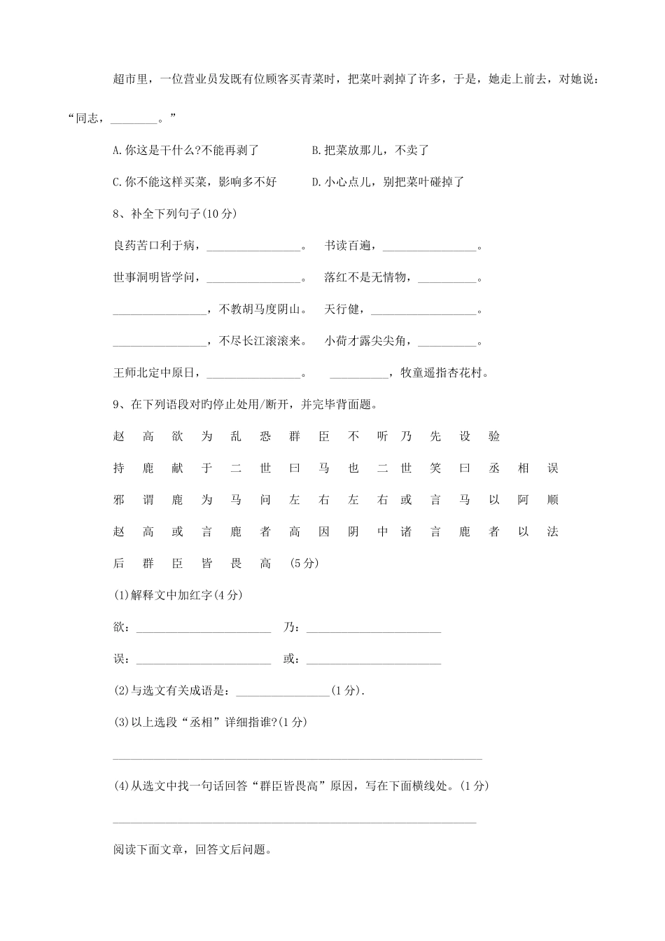 2025年北京市小升初语文模拟测试题四_第2页