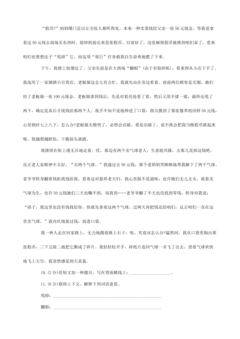 2025年北京市小升初语文模拟测试题四_第3页