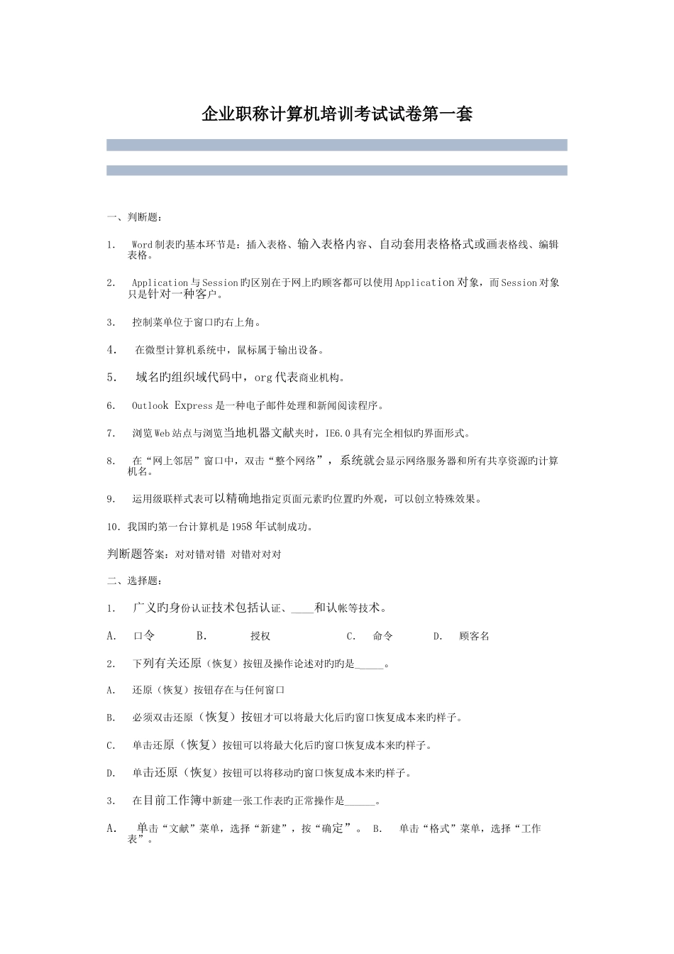 2025年企业职称计算机培训考试试卷第一套_第1页