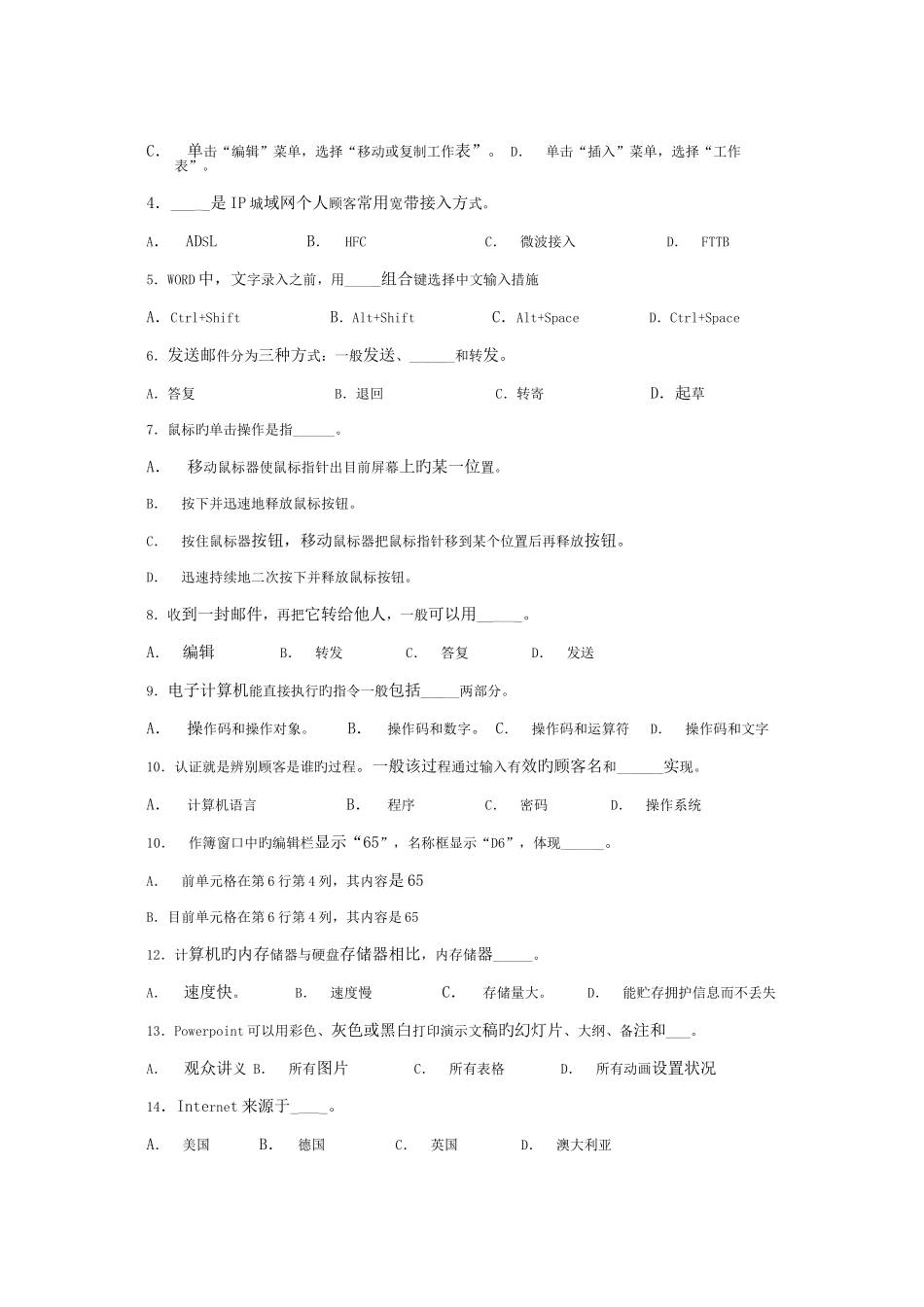 2025年企业职称计算机培训考试试卷第一套_第2页