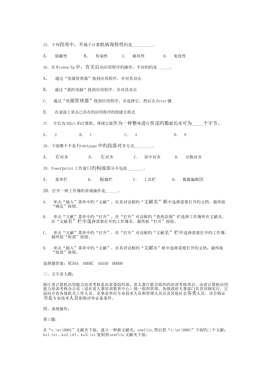 2025年企业职称计算机培训考试试卷第一套_第3页
