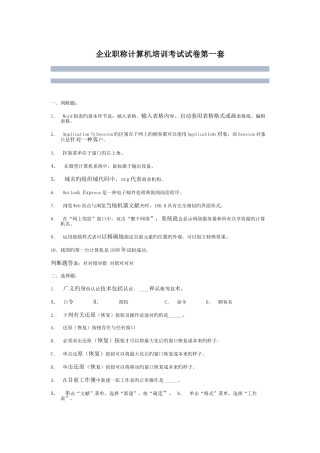 2025年企业职称计算机培训考试试卷第一套