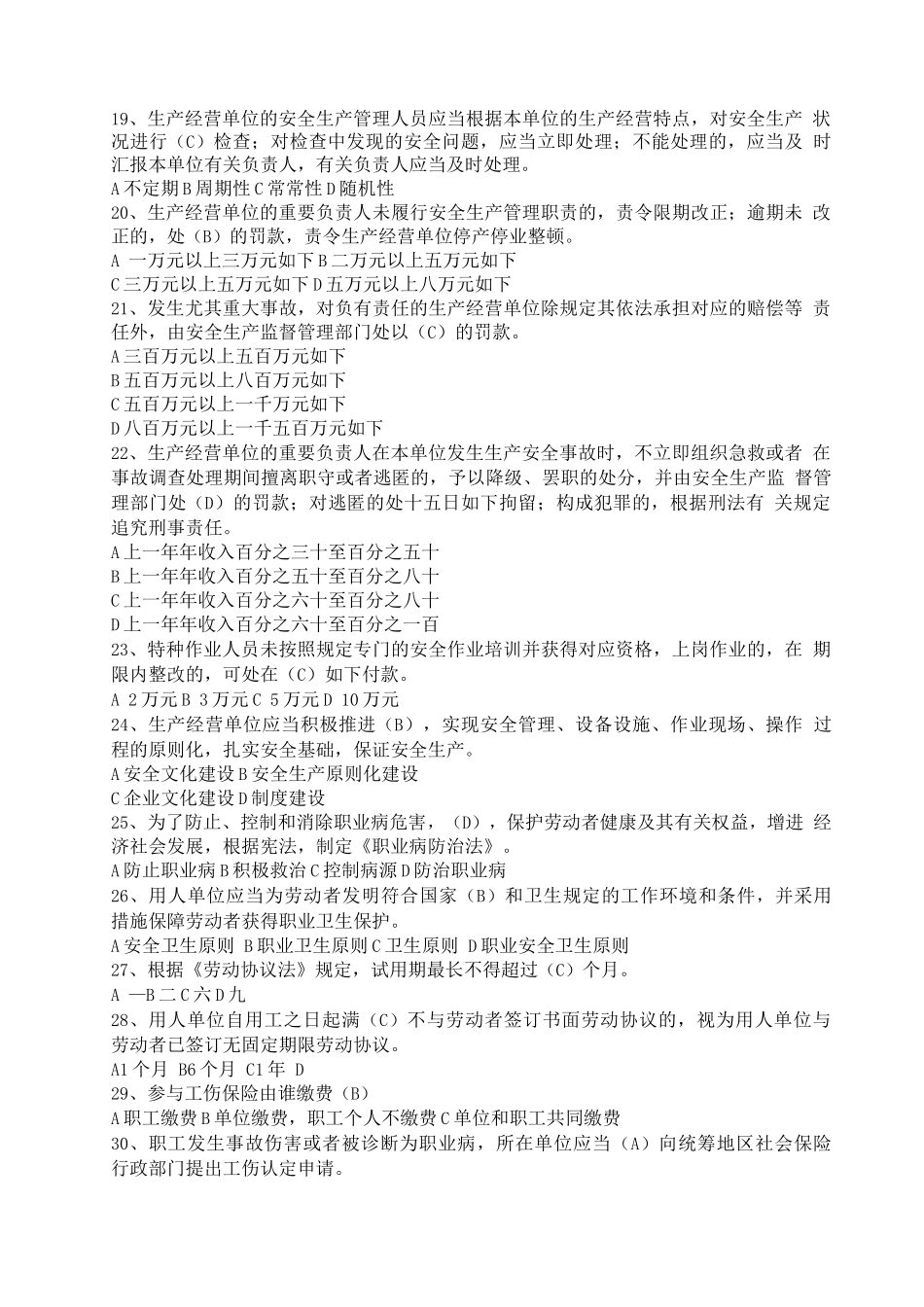 2025年安全生产法律法规考试试卷附答案_第3页