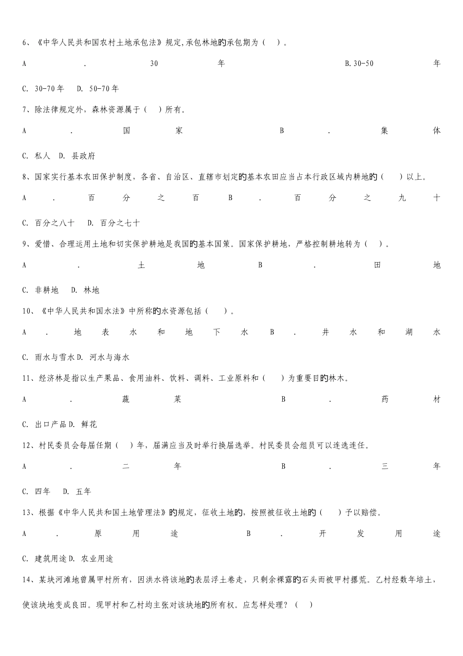 2025年农业农村基础知识试题及答案_第2页