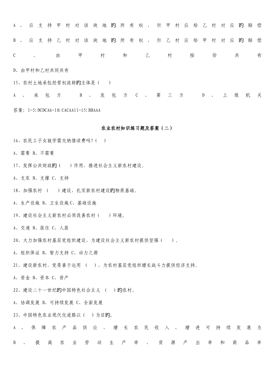 2025年农业农村基础知识试题及答案_第3页