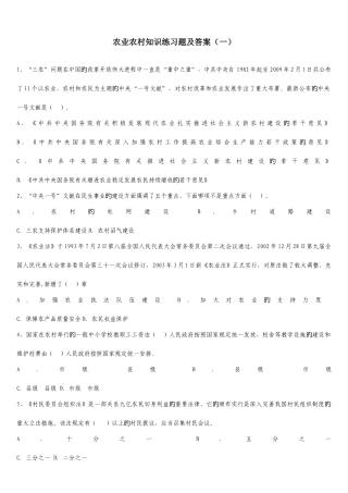 2025年农业农村基础知识试题及答案
