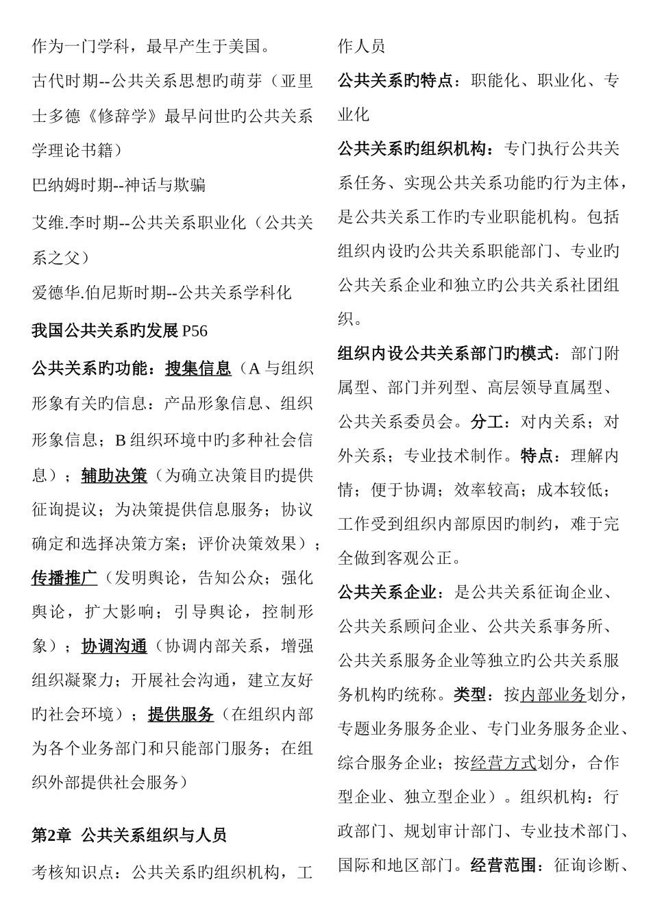 2025年公共关系学书本知识点归纳_第3页
