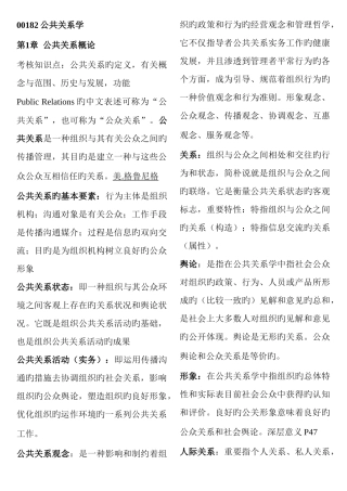 2025年公共关系学书本知识点归纳